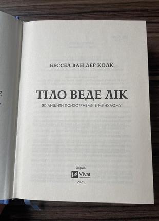 Тело ведет локтей
