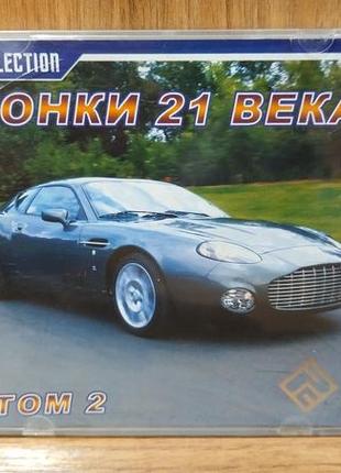 Диск для пк сборник гонки 21 века том 2