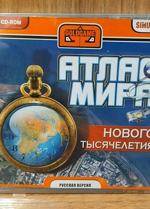 Диск для пк атлас мира нового тысячелетия