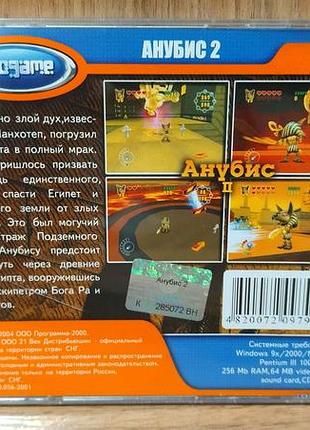 Диск для пк anubis 2 2