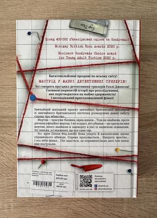 Книга голые джексон «соседатель по убийству для красивой девочки»