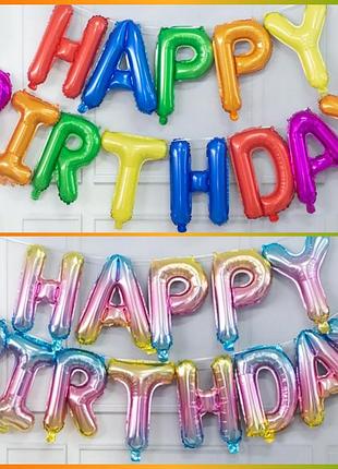 Повітряні кулі "happy birthday"