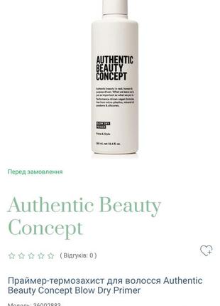 Термозащита праймер для волос authentic beauty concept blow dry primer2 фото