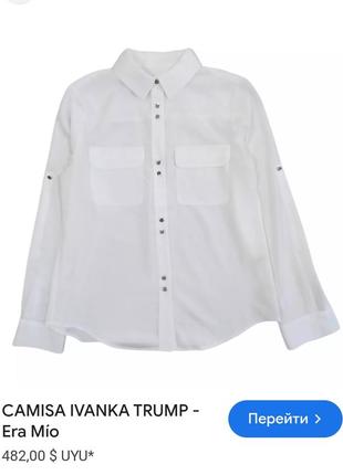 Рубашка ivanka trump