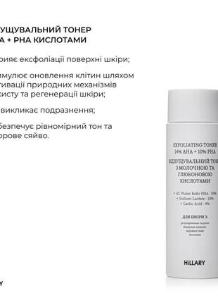 Отшелушивающий тонер с молочной и глюконовой кислотами hillary exfoliating toner 14%...