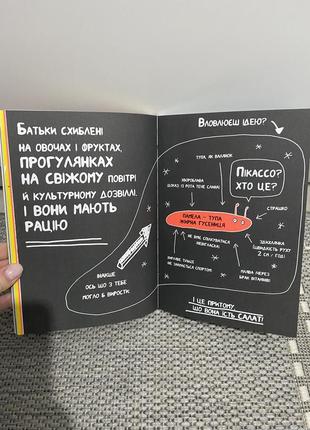 Книга книжка, яка нарешті пояснить тобі геть усе про батьків4 фото