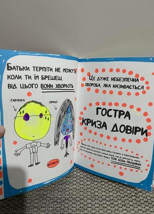 Книга книжка, яка нарешті пояснить тобі геть усе про батьків7 фото