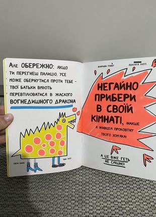 Книга книжка, яка нарешті пояснить тобі геть усе про батьків6 фото