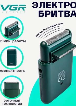 Беспроводная электробритва vgr v-390 шейвер для сухого и влажного бритья.