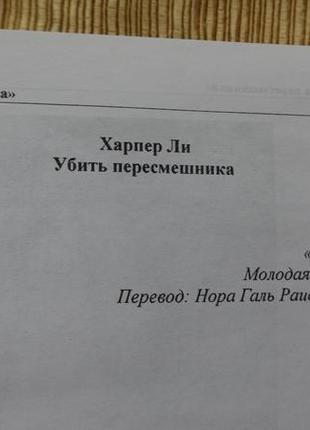 Книга "убить пересмешника" ли харпер