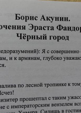 Книга "чорне місто" борис акунін