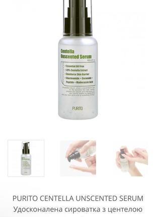Сироватка з екстрактом центелли без олій purito centella unscented serum 60 ml