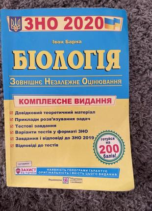 Підготовка до нмт,зно з біології