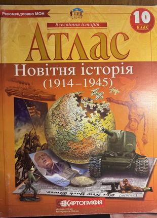 Атлас и контурная карточка из всемирной истории 10 класс