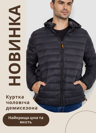 Демисезонная мужская куртка на синтепоне, тёмно-синяя, чёрная
