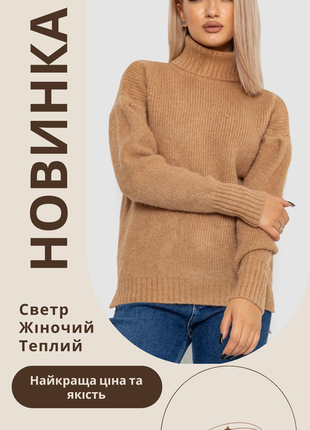 Базовый женский свитер, бежевый