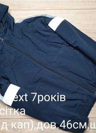 Вітровка next 7років