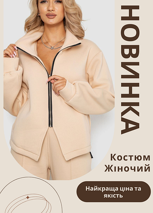Женский спортивный костюм, светло-бежевый