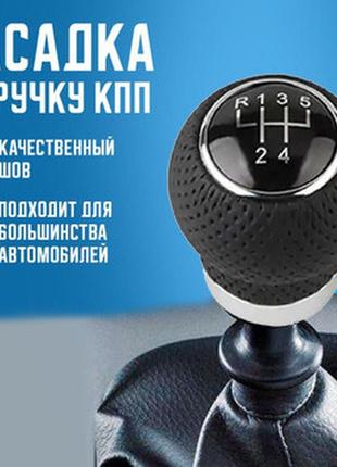 Универсальная автомобильная ручка переключения передач в комплекте 3 переходника, эко кожа