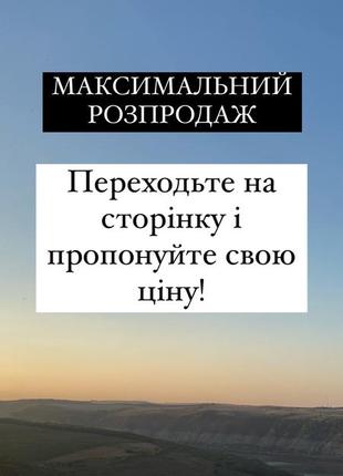 Розпродаж