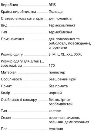 Термобілизна чоловіча l 2
