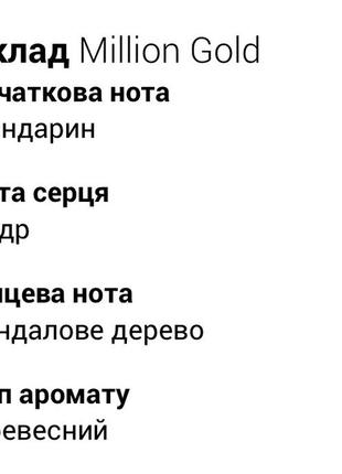 Мужской парфюм rabanne million gold 1,5 ml