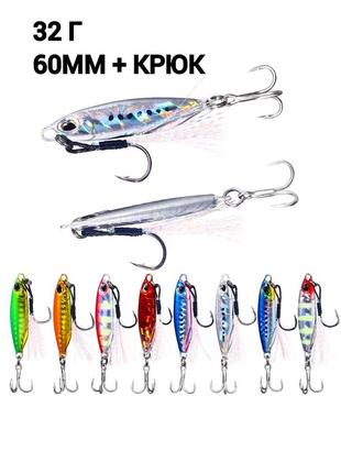 Воблер для ловли рыбы 32 г, приманка для ловли речной морской рыбы, металлический воблер, джигинг наживка для спиннинга, наживка для форели тунца