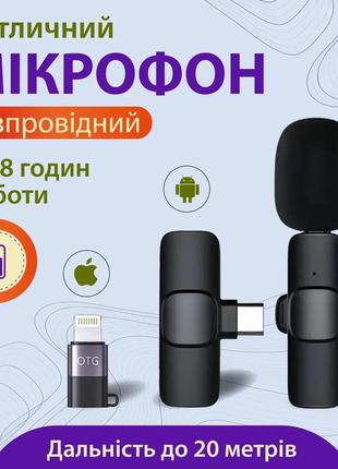 Мікрофон петличний для телефону бездротовий bluetooth петличка на одяг професійна