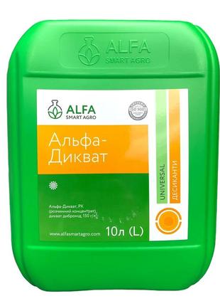 Десикант альфа-дикват 20л