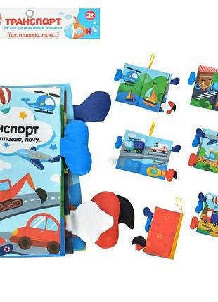 Книжка-шуршалка limo toy hb-0028 21.5 см