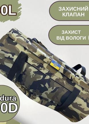 Армейская сумка баул 100л cordura зеленый камуфляж с защитным клапаном, водонепроницаемый баул-рюкзак