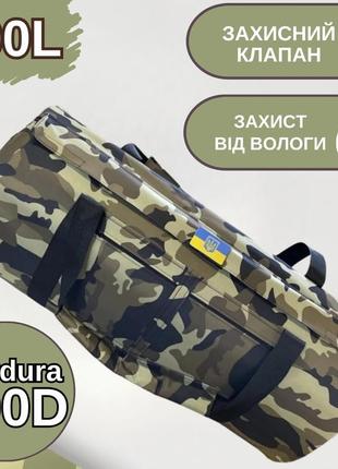 Армійський сумка баул 100л cordura зелений камуфляж із захисним клапаном, водонепронекний баул-рюкзак