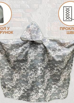 Армейский пончо дождевик палатка пиксель для зсу военный плащ-палатка с проклеенными швами от дождя
