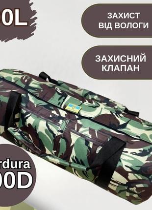 Тактична сумка баул 100л cordura зелений камуфляж із захисним клапаном, стильна сумка-баул чоловіча