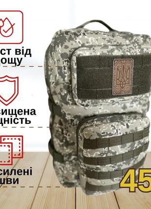 Штурмовий рюкзак 45л піксель, водонепроникний арміський рюкзак для зсу із системою  m.o.l.l.e.