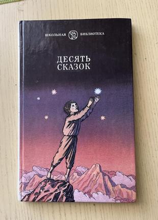 Сказки