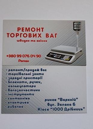 Ремонт ваг