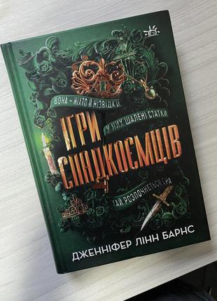 Ігри спадкоємців