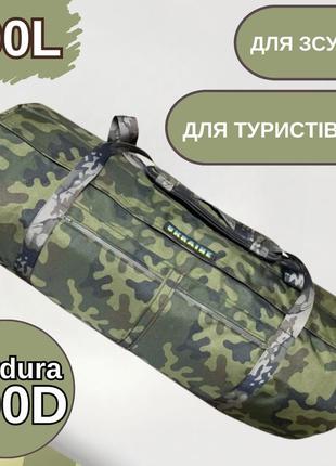 Военный баул сумка 100 л cordura мультикам, крепкий армейский баул для зсу