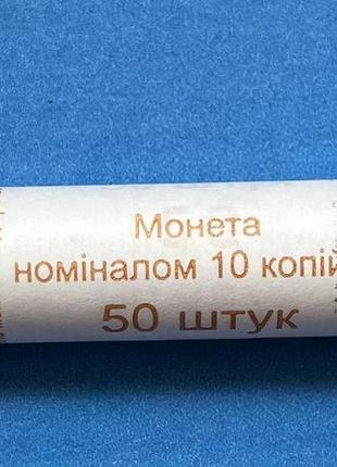 Банковский рол монет украины 10 копеек 2022 г. 50 штук.