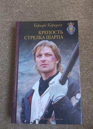 Б.корнул. міцність стрільця шарпа