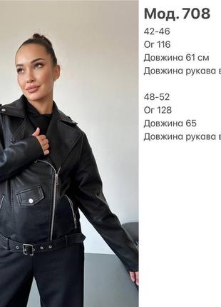Женская косуха - кожаная куртка7 фото