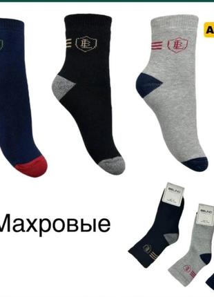 Махровые носки детские 9-10 лет тм belino