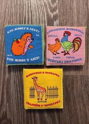 Мягкая книжка текстильная тканевая шуршалка животные