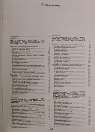 Турова а., сапжикова е. лікарські рослини срср та їхнє застосування книга вживана5 фото