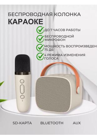 Дитяча караоке-система bluetooth grand k1 бежева з 2 мікрофонами для дому та вечірок