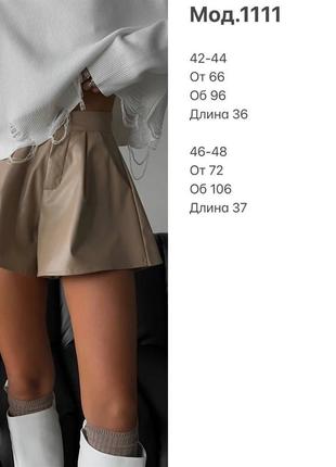 Шорти матовая кожа на флисе