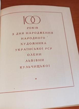 Художньо-меморіальний музей олени кульчицької у львові путівник  кульчицька арт мистецтво3 фото