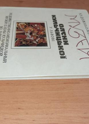 Художньо-меморіальний музей олени кульчицької у львові путівник  кульчицька арт мистецтво7 фото