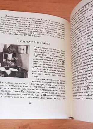Художньо-меморіальний музей олени кульчицької у львові путівник  кульчицька арт мистецтво9 фото